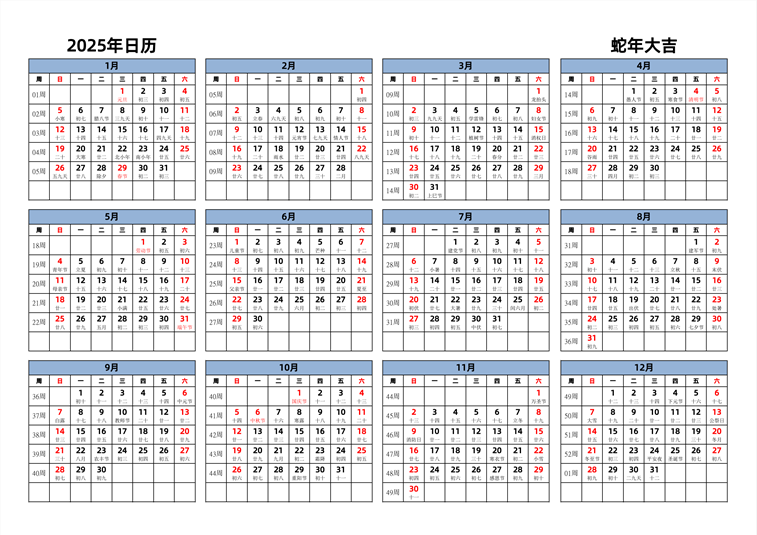 2025年日历 中文版 横向排版 周日开始 带周数 带农历 带节假日调休